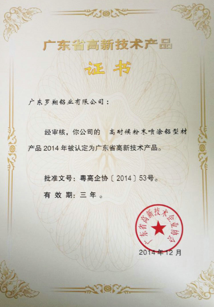 Certificate for High-Tech Products of Guangdong Province (II)