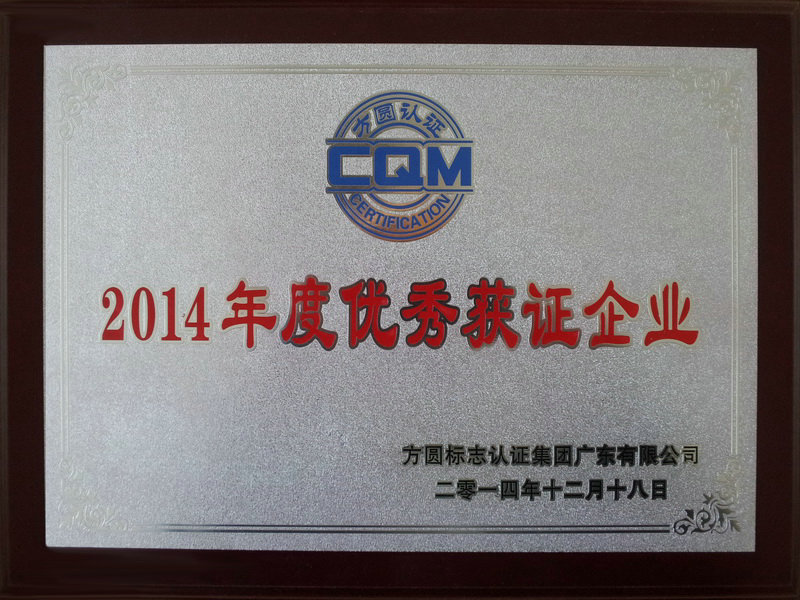 2014 Excellent Certified Enterprise